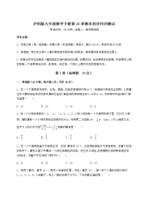 初中数学沪科版九年级下册第26章  概率初步综合与测试巩固练习