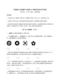 沪科版九年级下册第26章  概率初步综合与测试达标测试