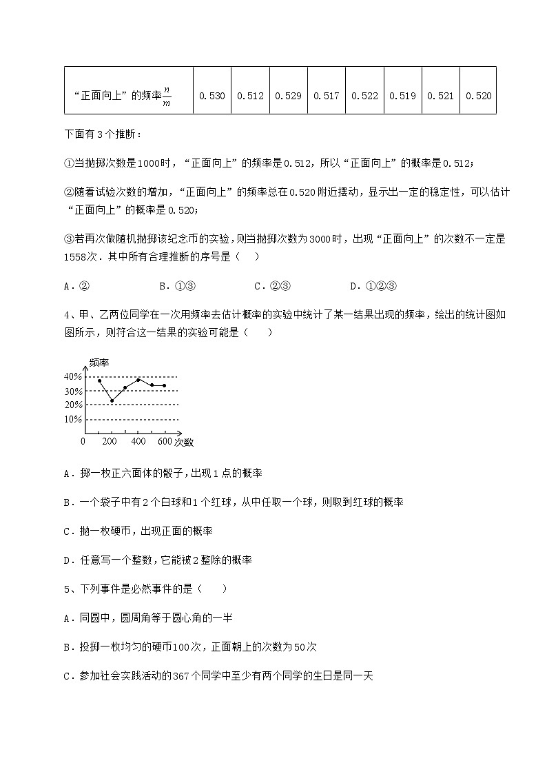 2021-2022学年最新沪科版九年级数学下册第26章概率初步定向测评试题（名师精选）第2页