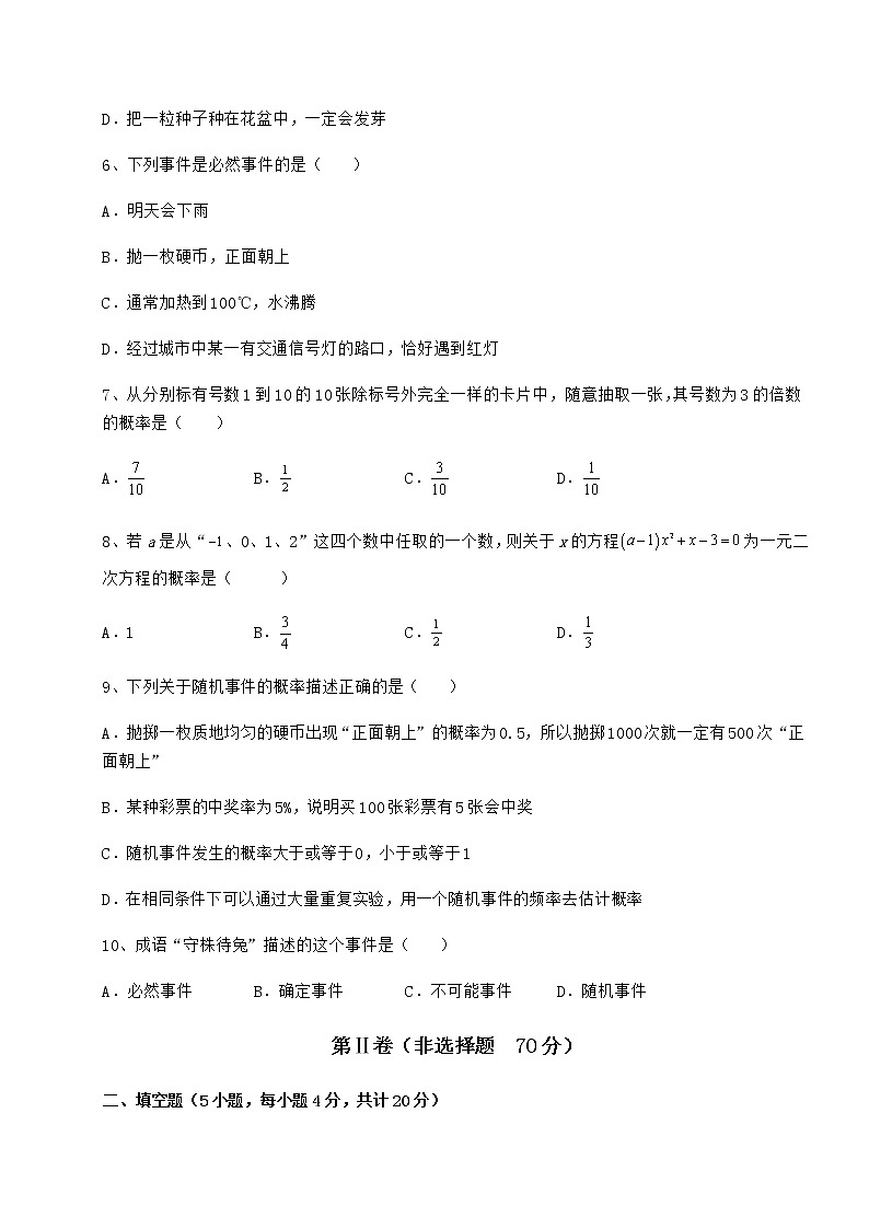 2021-2022学年最新沪科版九年级数学下册第26章概率初步定向测评试题（名师精选）第3页