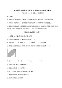 2021学年第26章  概率初步综合与测试巩固练习