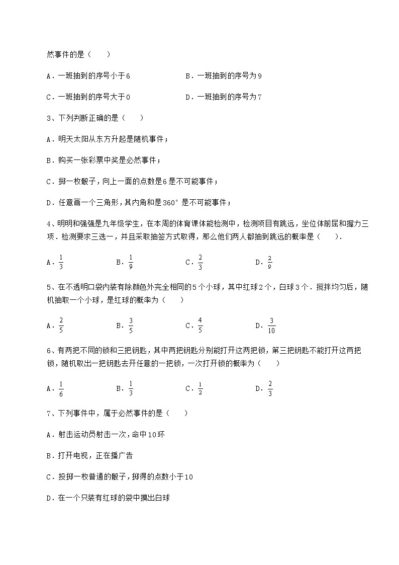 2021-2022学年基础强化沪科版九年级数学下册第26章概率初步章节测评试卷（无超纲带解析）第2页
