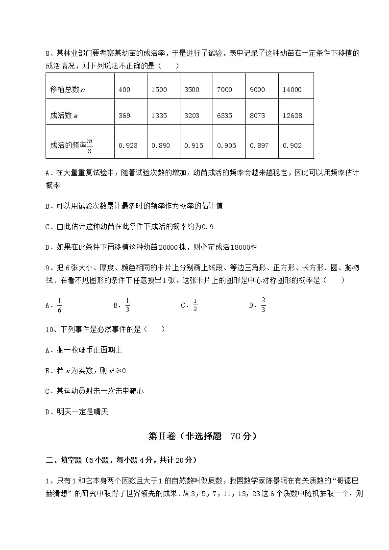 2021-2022学年基础强化沪科版九年级数学下册第26章概率初步章节测评试卷（无超纲带解析）第3页