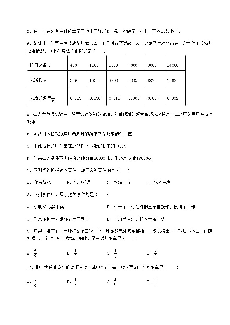 2021-2022学年基础强化沪科版九年级数学下册第26章概率初步定向测试试题（含答案及详细解析）第2页