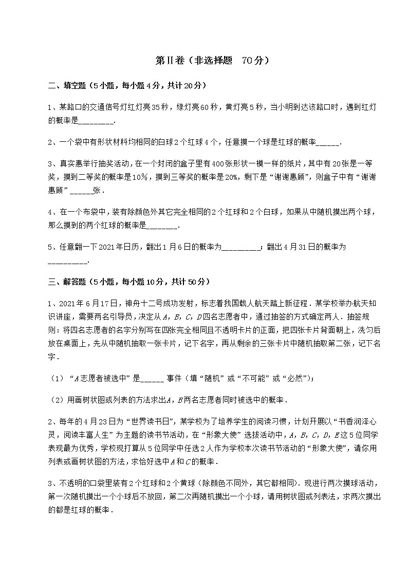 2021-2022学年基础强化沪科版九年级数学下册第26章概率初步定向测试试题（含答案及详细解析）第3页