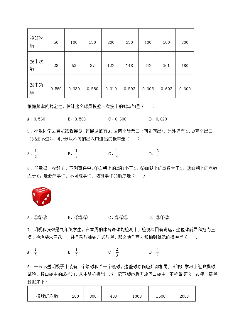 2021-2022学年基础强化沪科版九年级数学下册第26章概率初步专题训练试题（含解析）第2页