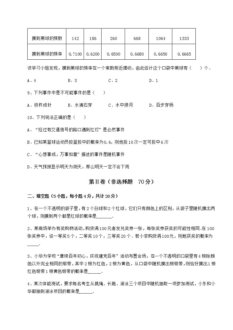 2021-2022学年基础强化沪科版九年级数学下册第26章概率初步专题训练试题（含解析）第3页