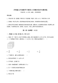 沪科版九年级下册第26章  概率初步综合与测试练习