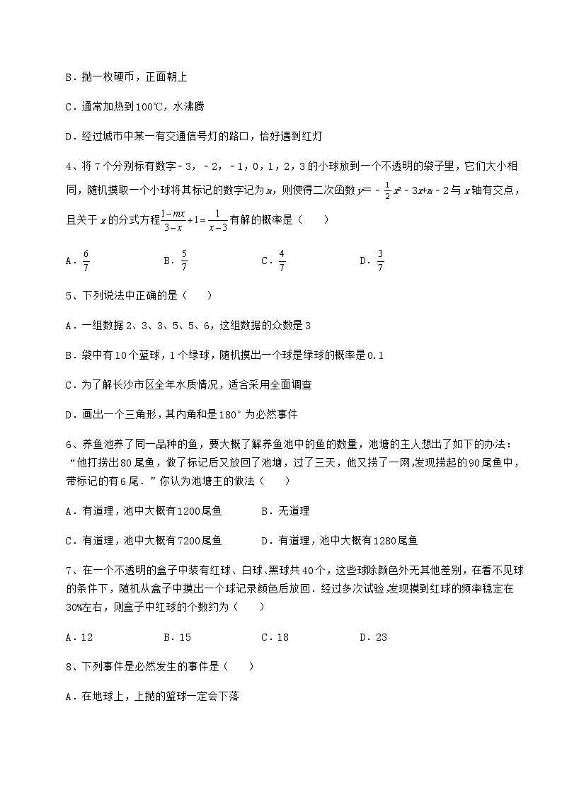2021-2022学年基础强化沪科版九年级数学下册第26章概率初步专题训练练习题（精选含解析）第2页
