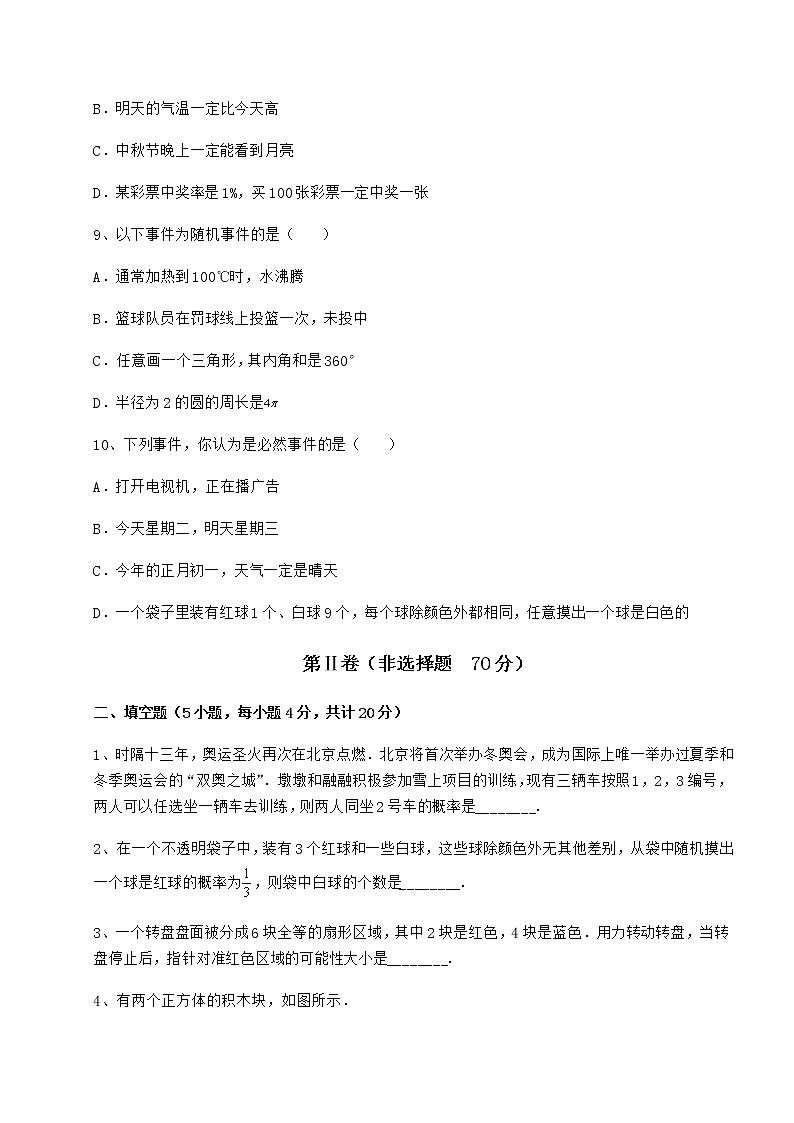 2021-2022学年基础强化沪科版九年级数学下册第26章概率初步专题训练练习题（精选含解析）第3页