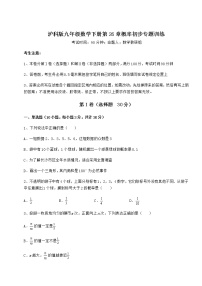 初中数学沪科版九年级下册第26章  概率初步综合与测试当堂检测题