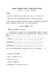 九年级下册第26章  概率初步综合与测试同步达标检测题