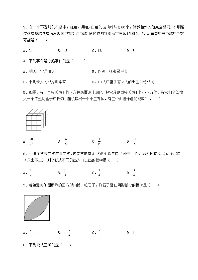 2021-2022学年基础强化沪科版九年级数学下册第26章概率初步综合训练试题（无超纲）第2页
