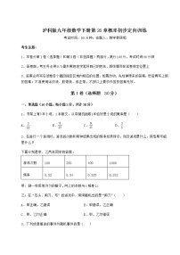 初中数学第26章  概率初步综合与测试习题