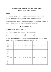 2020-2021学年第26章  概率初步综合与测试课时训练