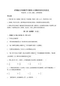 沪科版九年级下册第26章  概率初步综合与测试习题