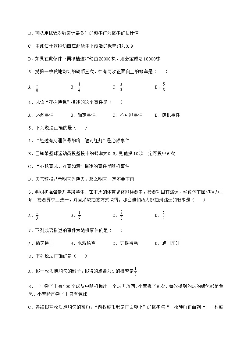 2021-2022学年最新沪科版九年级数学下册第26章概率初步定向测评练习题（精选）第2页