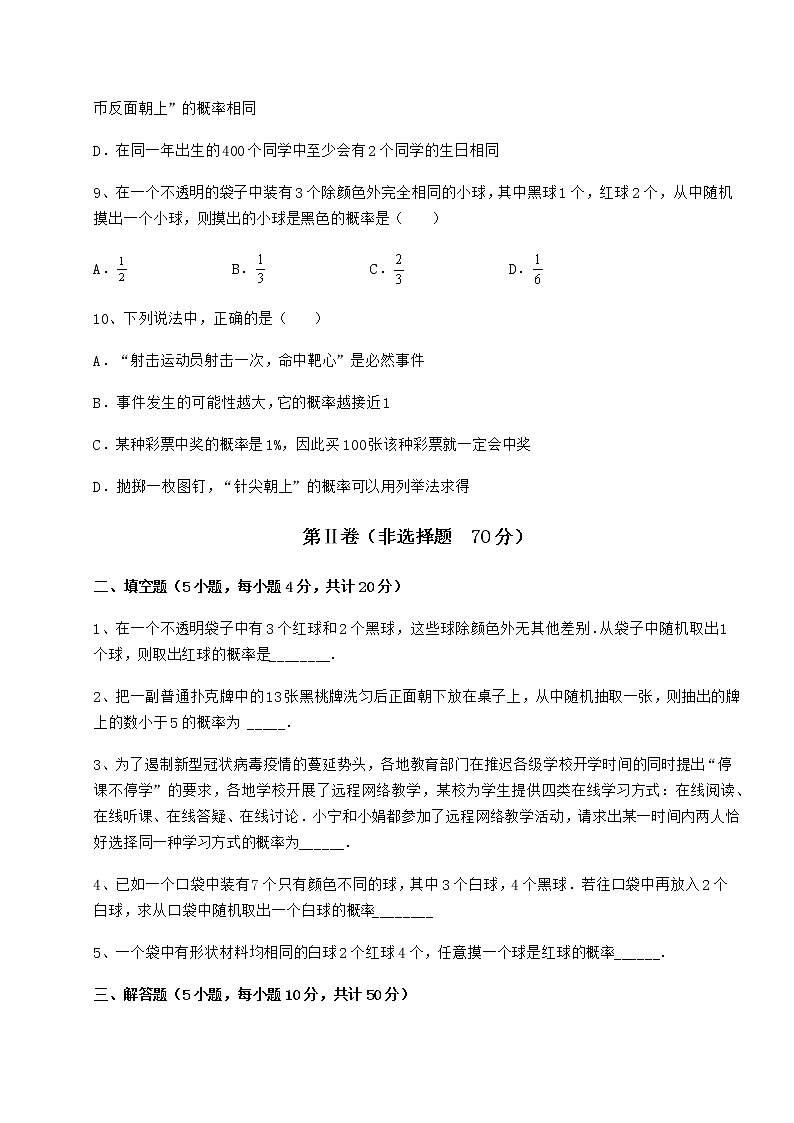 2021-2022学年最新沪科版九年级数学下册第26章概率初步定向测评练习题（精选）第3页