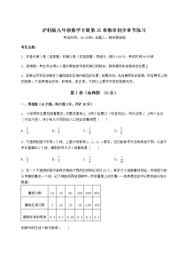 初中数学沪科版九年级下册第26章  概率初步综合与测试课时练习