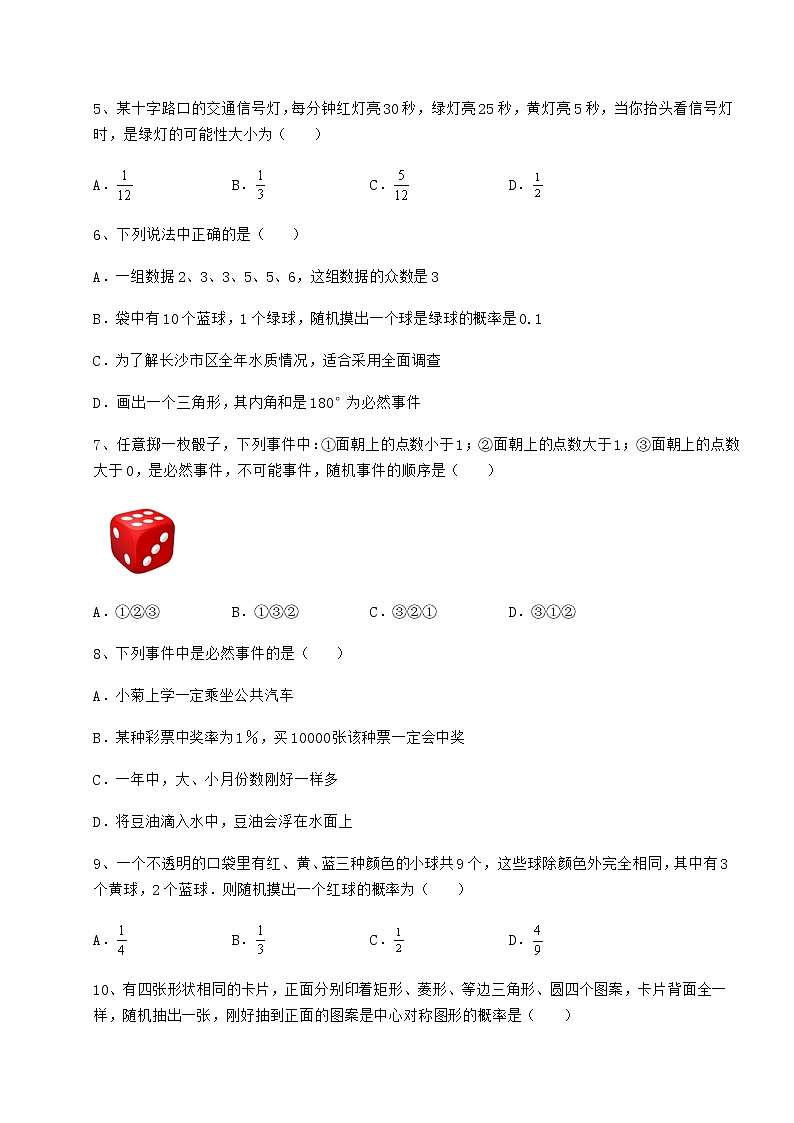 2021-2022学年基础强化沪科版九年级数学下册第26章概率初步同步训练练习题（无超纲）第2页