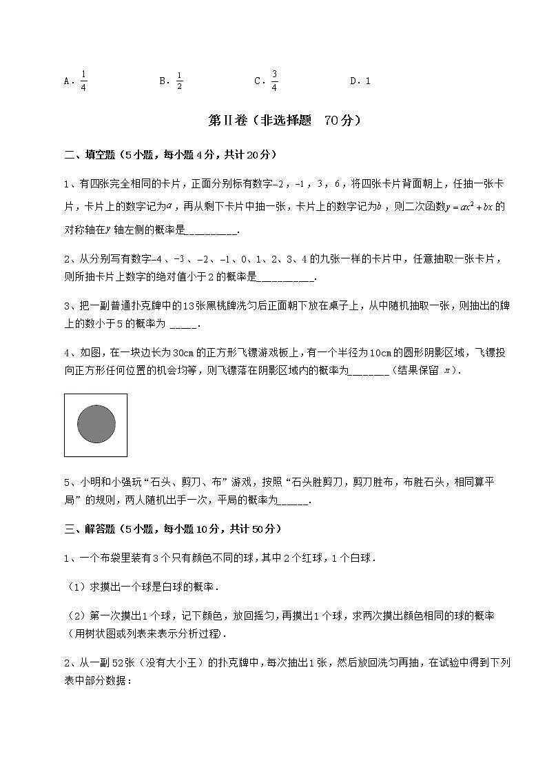 2021-2022学年基础强化沪科版九年级数学下册第26章概率初步同步训练练习题（无超纲）第3页