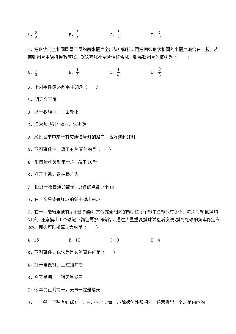 2021-2022学年基础强化沪科版九年级数学下册第26章概率初步专项攻克练习题（含详解）第2页