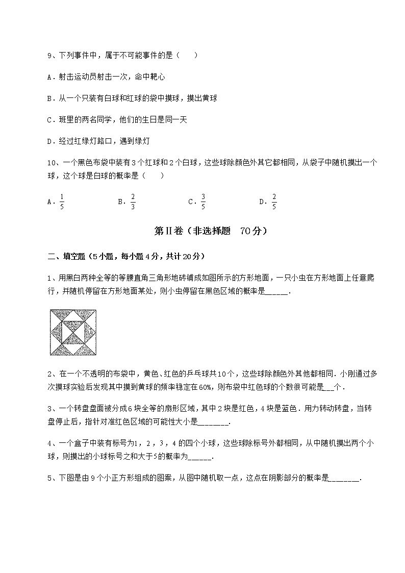 2021-2022学年基础强化沪科版九年级数学下册第26章概率初步专项攻克练习题（含详解）第3页