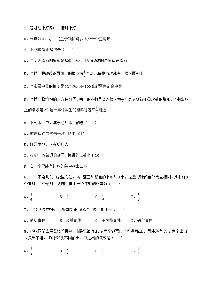 2021-2022学年基础强化沪科版九年级数学下册第26章概率初步专项训练练习题（精选）第2页