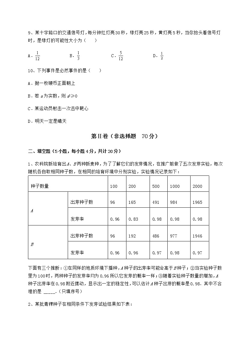 2021-2022学年基础强化沪科版九年级数学下册第26章概率初步专项训练练习题（精选）第3页