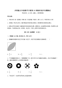 初中数学沪科版九年级下册第26章  概率初步综合与测试习题