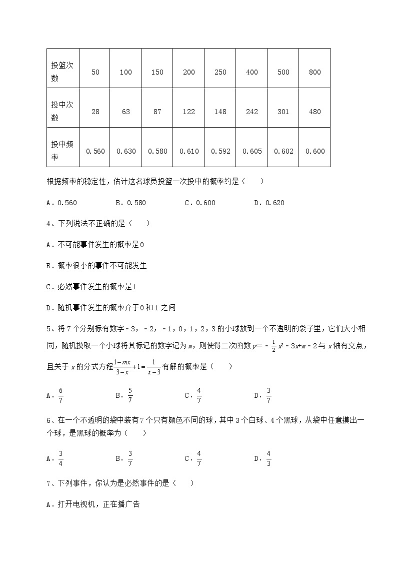 2021-2022学年基础强化沪科版九年级数学下册第26章概率初步专题测试试题（含详细解析）第2页