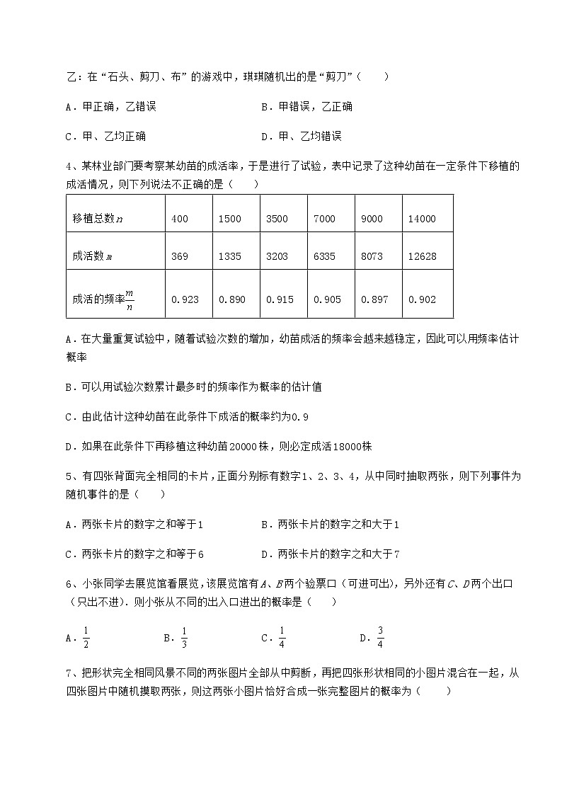 2021-2022学年基础强化沪科版九年级数学下册第26章概率初步综合练习试卷（无超纲）第2页