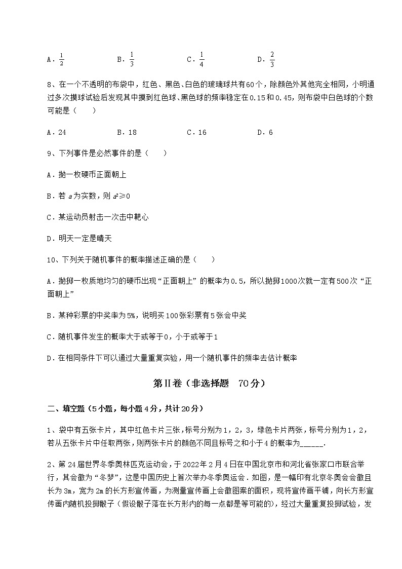 2021-2022学年基础强化沪科版九年级数学下册第26章概率初步综合练习试卷（无超纲）第3页
