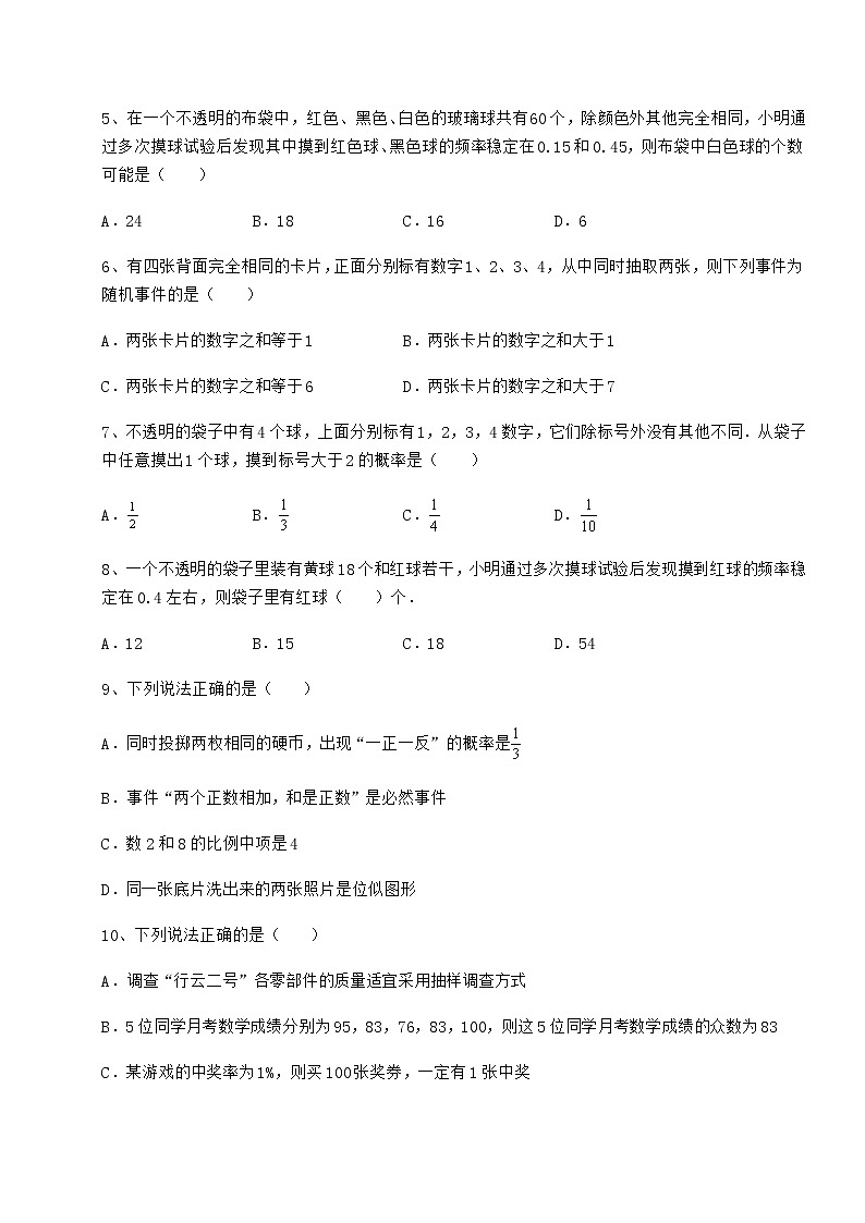 2021-2022学年基础强化沪科版九年级数学下册第26章概率初步专项训练试卷（无超纲）第2页