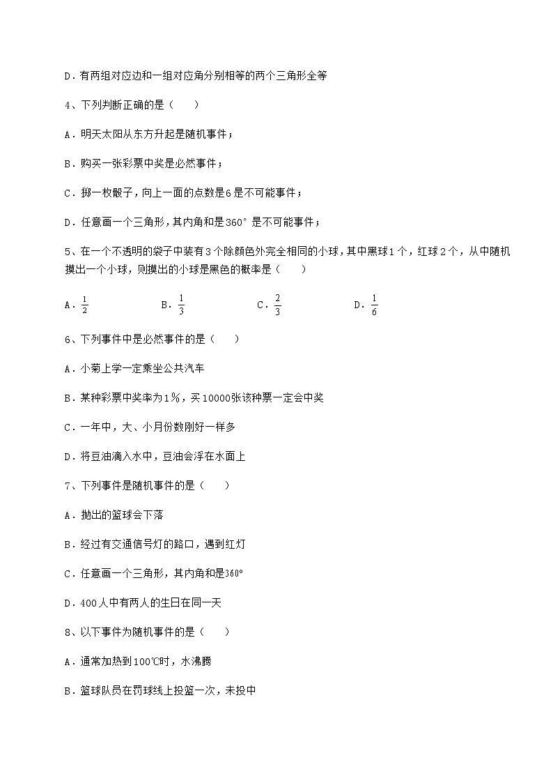 2021-2022学年基础强化沪科版九年级数学下册第26章概率初步章节测试练习题（含详解）第2页