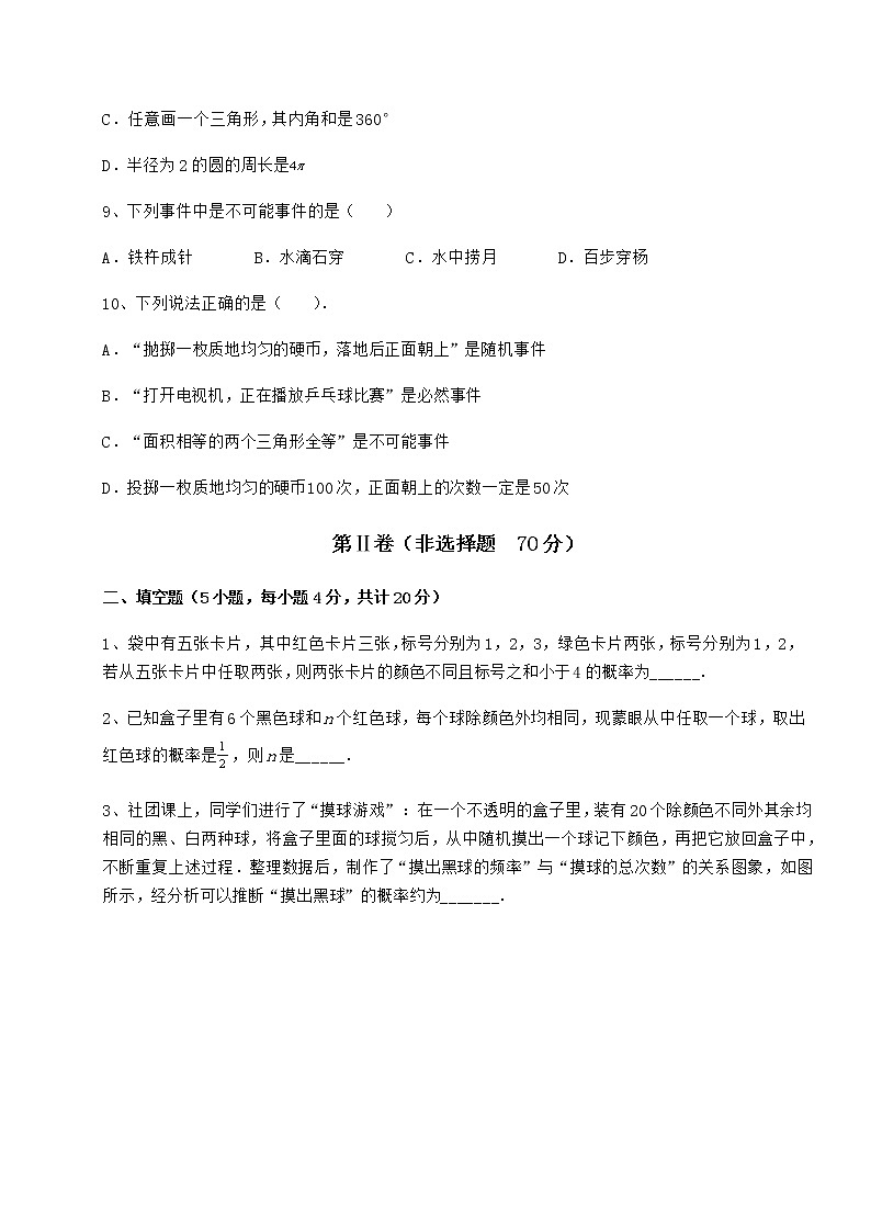 2021-2022学年基础强化沪科版九年级数学下册第26章概率初步章节测试练习题（含详解）第3页