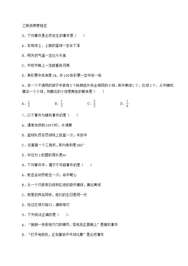 2021-2022学年最新沪科版九年级数学下册第26章概率初步定向练习练习题（精选）第2页