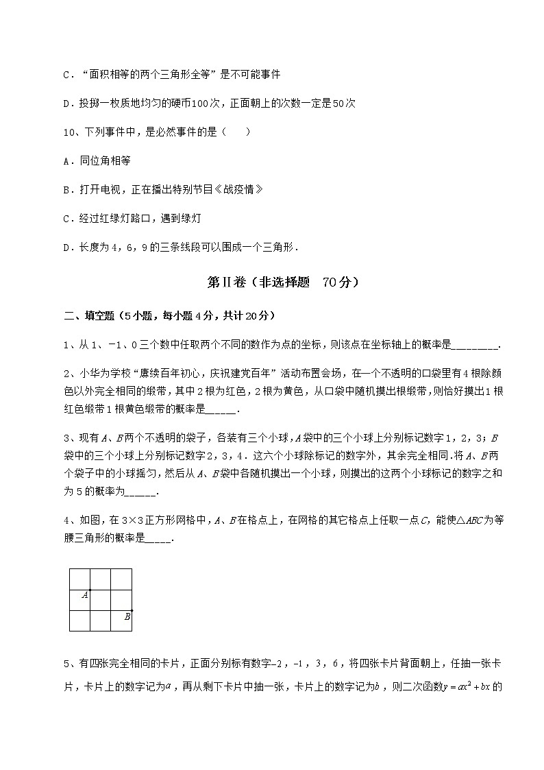 2021-2022学年最新沪科版九年级数学下册第26章概率初步定向练习练习题（精选）第3页