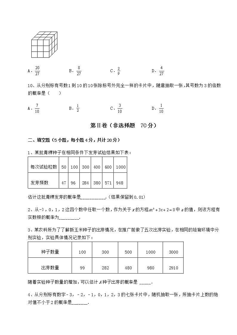 2021-2022学年基础强化沪科版九年级数学下册第26章概率初步定向攻克练习题（无超纲）第3页