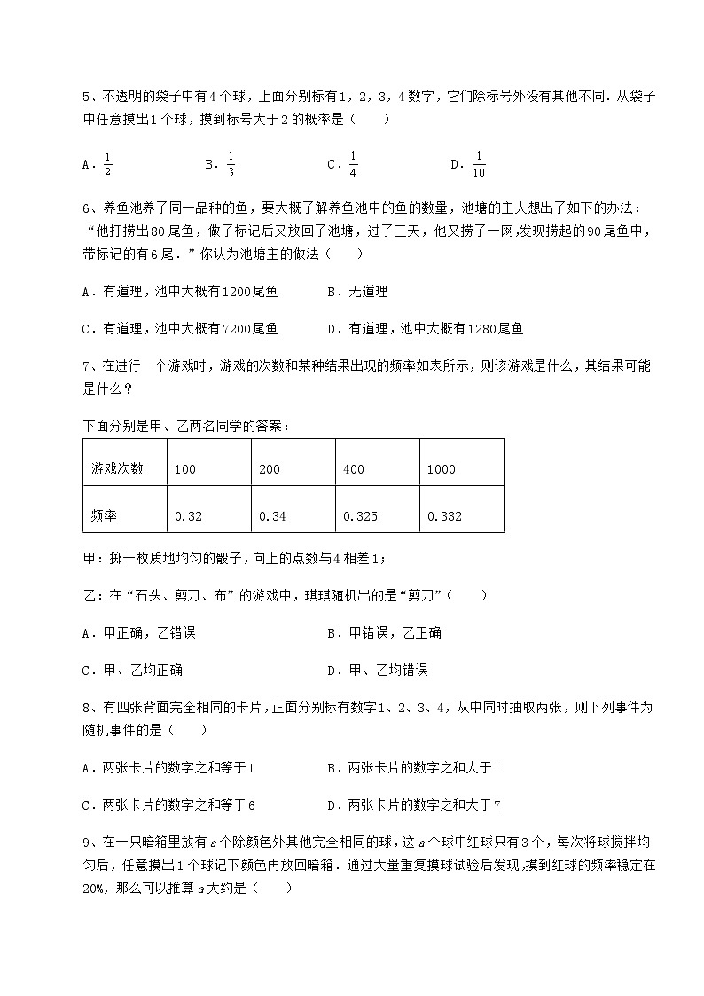 2021-2022学年最新沪科版九年级数学下册第26章概率初步难点解析试题（含解析）第2页