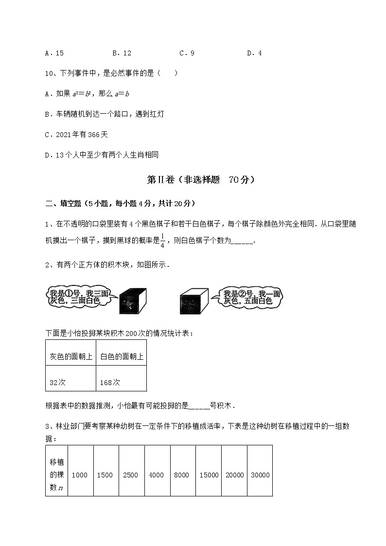 2021-2022学年最新沪科版九年级数学下册第26章概率初步难点解析试题（含解析）第3页
