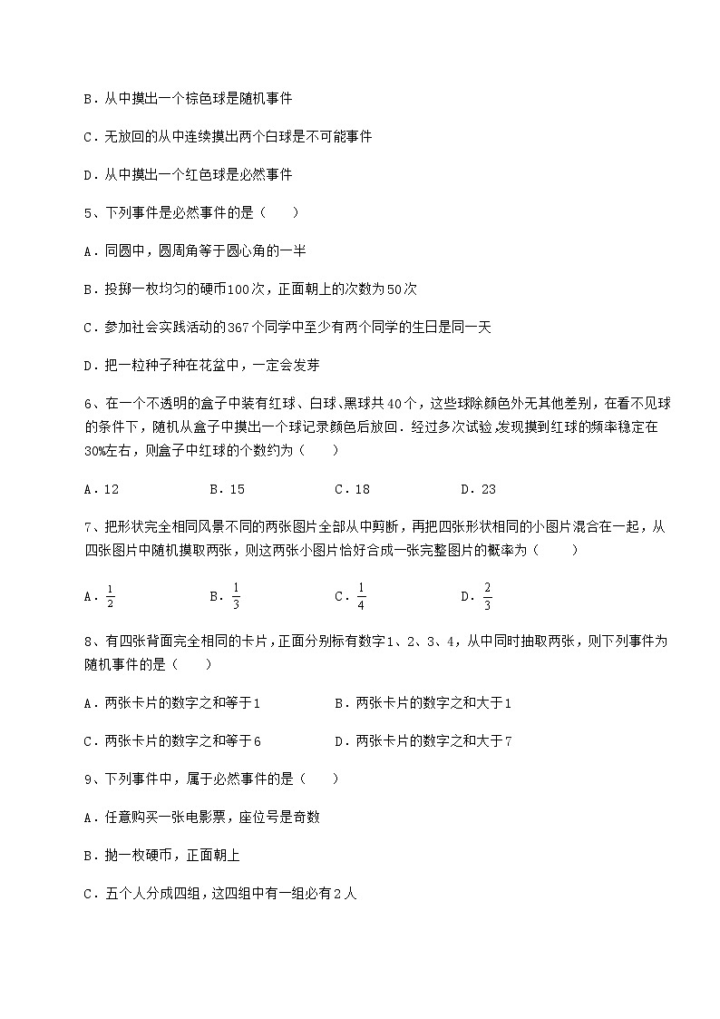 2021-2022学年基础强化沪科版九年级数学下册第26章概率初步章节测试练习题（无超纲）第2页