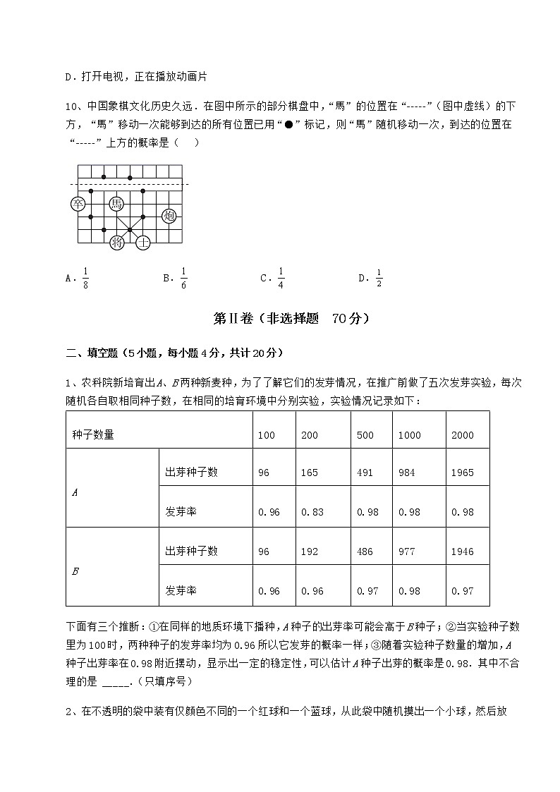 2021-2022学年基础强化沪科版九年级数学下册第26章概率初步章节测试练习题（无超纲）第3页