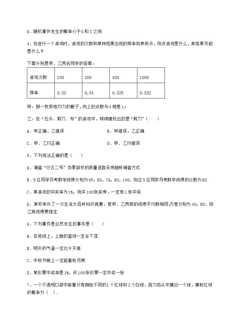 2021-2022学年基础强化沪科版九年级数学下册第26章概率初步综合练习试卷（无超纲带解析）第2页