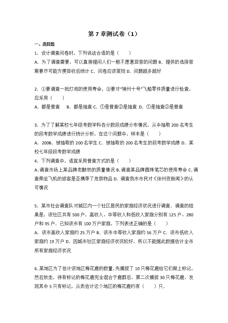 初中数学苏科八下第7章测试卷（1）第1页