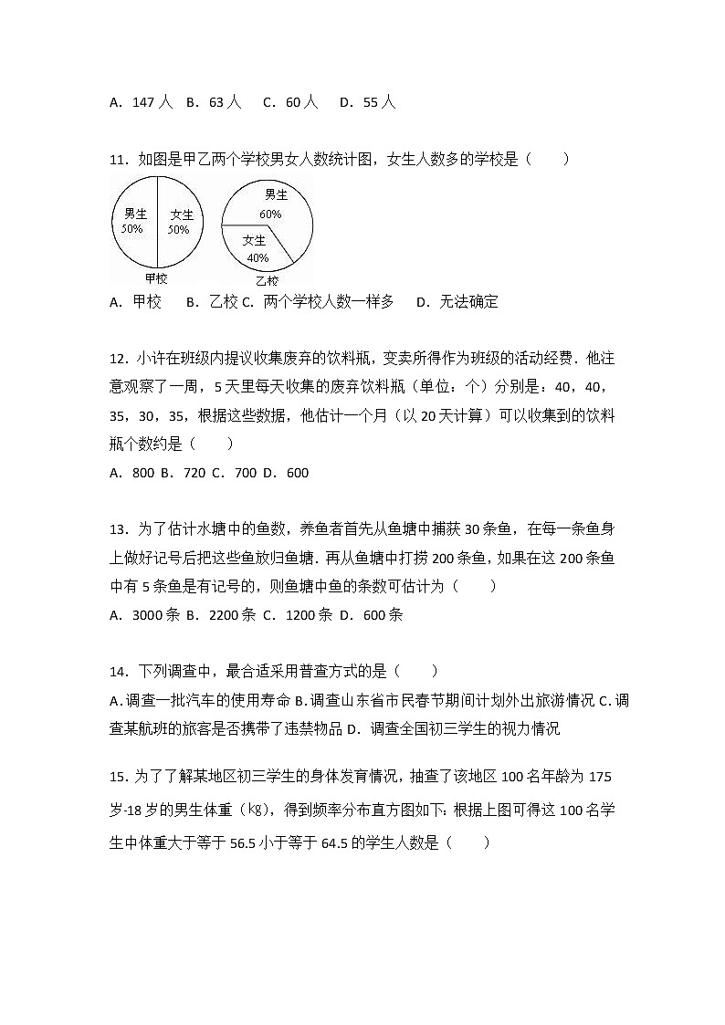 初中数学苏科八下第7章测试卷（1）第3页