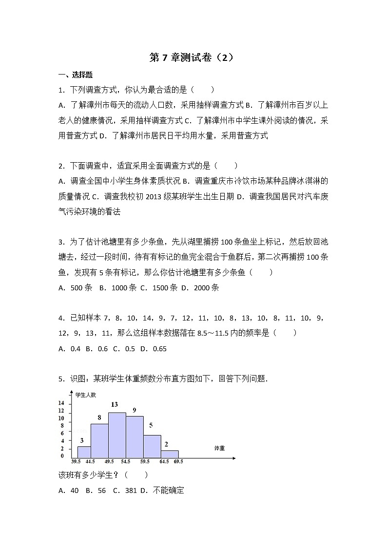 初中数学苏科八下第7章测试卷（2）第1页