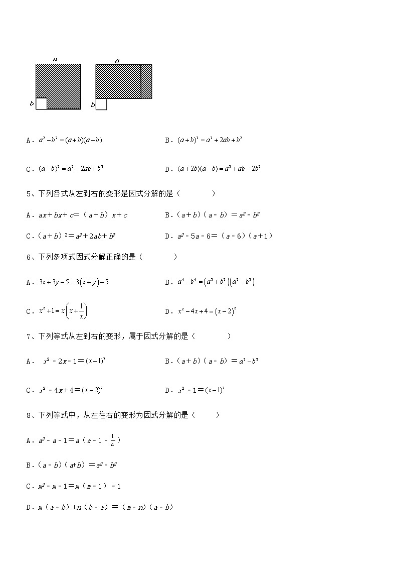 2021-2022学年京改版七年级数学下册第八章因式分解章节测评试题（含答案解析）第2页