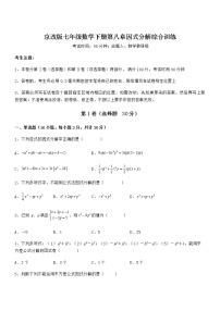 数学七年级下册第八章  因式分解综合与测试同步达标检测题