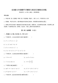 初中数学第八章  因式分解综合与测试课后练习题